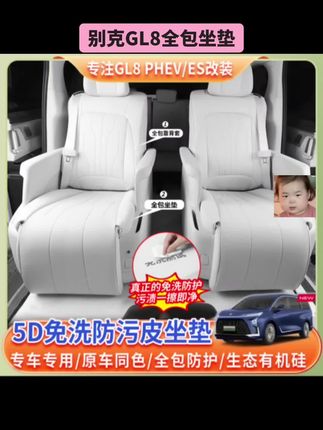 #别克GL8 #全包坐垫 24-26款别克GL8全包坐垫套phev陆尊ES陆尚座垫保护套内饰汽车用品#全包坐垫套 #座垫保护套 #别克gl8改装升级
