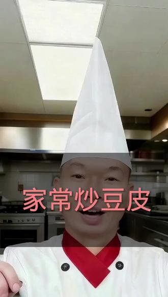 #真实生活分享计划家常炒豆皮,简单易上手,美味不等待!@抖音小助手 @抖音创作小助手 @抖音作者会客厅 @抖音创作灵感 @Dou音助手 @生活服务热点中心