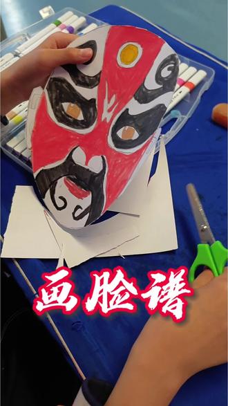 画脸谱#脸谱 #京剧 #手工 #手工diy #手工制作