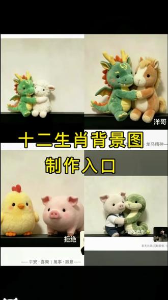 十二生肖ai指令教程来了#剪映 #剪映图片设计 #12生肖专属头像 #十二生肖九宫格 #十二生肖制作