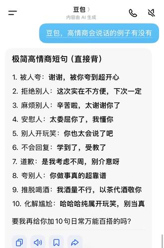 和豆包学起来#人类对豆包的开发不足百分之一