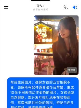 豆包也太出片了吧!焚诀放评论区了,快@你的闺蜜一起来返图……#豆包ai #豆包P图已经nextlevel了 #豆包ai指令教程 #真实生活分享计划 #抖音玩法合伙人计划