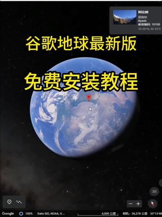googleearth最新获取教程 #googleearth#googleearth下载 #地图测评#谷歌地图 #大数据推荐给大家