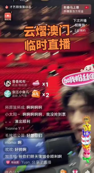 知道好多小星河去不了演唱会,谁家家产临时直播哄粉丝啊,原来是#云旗&郝熠然
惊不惊喜!意不意外!(2月27)
#云熠临时直播#澳门演唱会