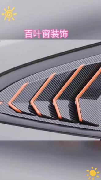 #装饰 适用长安univ专用百叶窗改装件UNI-V后三角车窗外观装饰用品配件#长安univ #univ改装 #汽车内饰升级 #汽车三角窗装饰