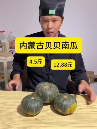 内蒙古贝贝南瓜#贝贝南瓜 #内蒙古 #带货