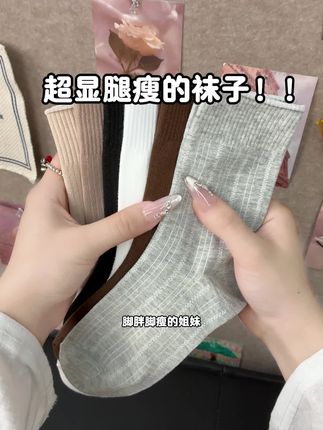 极简主义超爱的纯色袜!竖条纹设计也很有小巧思!太适合秋天啦!!!#秋季袜子#袜子穿搭#极简风#秋冬穿搭#中筒袜