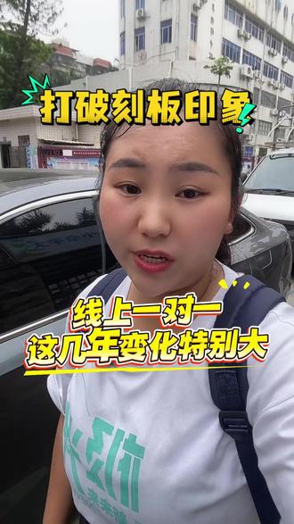 线上课不比线下差,过来人说出大实话📢 #线上一对一辅导 #高途一对一 #掌门一对一辅导 #全科一对一 #线上一对一教学