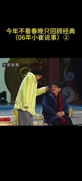 过去的一个小品比现在的整个春晚都好看