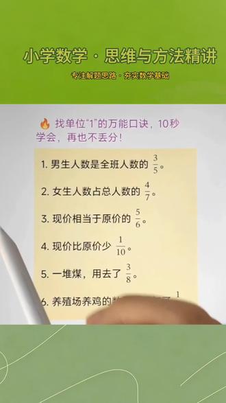 分数应用题必学:找单位“1”万能方法! #真实生活分享计划 #小学数学思维 #小升初数学#五年级数学下册#单位1