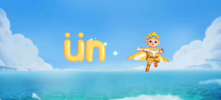 洪恩拼音(ün)
#启蒙早教 #拼音