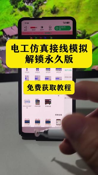 伏脂鹢鹣渥玠璜洞座 电工仿真软件永久免费版下载教程#电工仿真软件手机免费版 #电工仿真软件 #电工仿真软件手机版 #电工仿真模拟接线软件 #电工仿真接线小程序