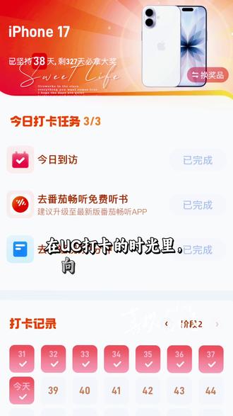 #每天必打开的软件 在这个UC打卡我是不是最早的啦