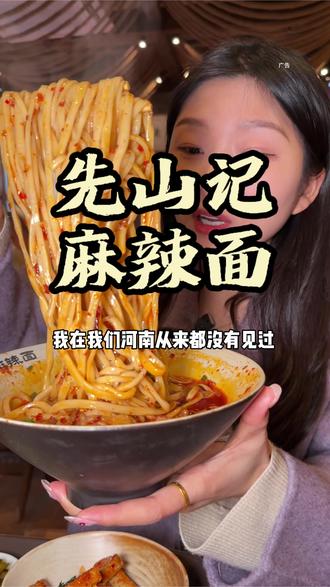 不知道吃啥的时候,总能想起这个偶然发现的宝藏小馆子! 可以吃到沈阳的麻辣面!还有各种特色小吃!人均十几块就能吃的很满足!#先山记麻辣面 #比会吃更惠吃