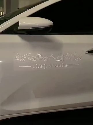 生活百般滋味人生需要笑对反光镭射车贴个性创意文字装饰汽车贴纸#好物分享 #暑假 #作文 #阅读理解 #作文素材