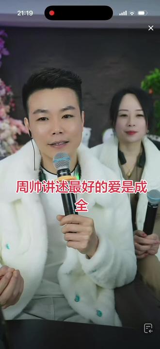 周帅讲述爱是成全#周帅粉丝