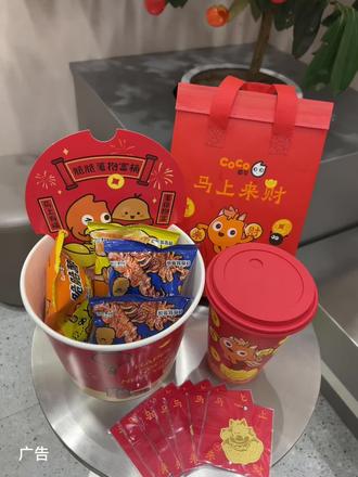 都去喝CoCo来财桶!满满一大桶六种小料超满足#coco都可#coco木薯碗#coco奶茶吨吨来财桶#年货必囤#抖音新春吃喝玩乐节