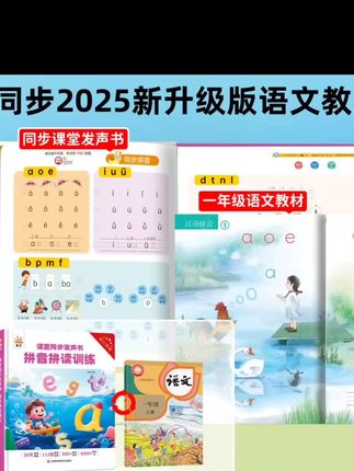 2025新升级汉语拼音拼读训练幼小衔接幼升小学拼音专项学习有声书#新升级汉语拼音#拼音专项学习有声音
