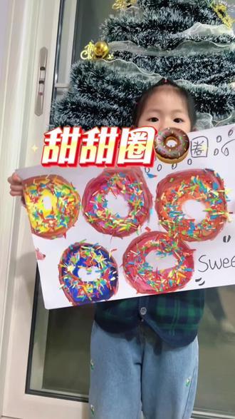 第18集|今天是甜妹 画美味的甜甜圈🍩哈哈哈🤣#创意美术 #艺术启蒙