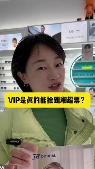 VIP很好用,我谢谢那位好心人,大麦你给我个合理的解释。#湘超 #抢票攻略 #株洲vs郴州 #株洲同城推荐 #配镜