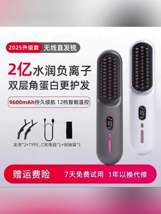 2025新款无线直发梳充电多功能负离子不伤发家用两用便携恒温梳直 #无线直发梳 #直发梳 #多功能直发梳