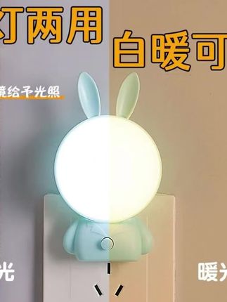 插电小夜灯LED宝宝卧室床头灯婴儿喂奶灯儿童调光护眼睡眠灯节能#网红款小夜灯推荐 #宝妈必备的小夜灯盘点 #好物推荐🔥 #居家必备 #实用好物