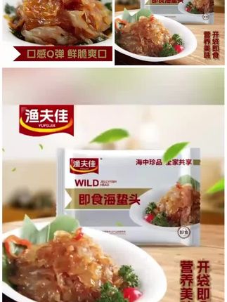 渔夫佳 蜇头 蜇丝 海蛰头(一箱5袋)上半年原料。#舌尖美味 #快来一起尝个鲜 #地方特色美食 #美食 #下饭神器