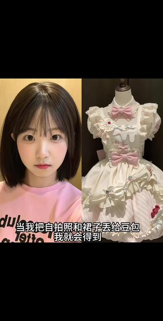 洛丽塔裙子换装指令来啦! 豆包真是太权威了#豆包ai #豆包P图已经nextlevel了 #洛丽塔lolita #换装