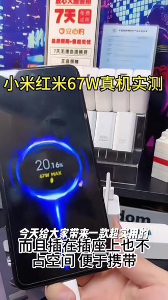 适用小米67W充电器头快充红米note10pro/11pro/11UItra充电线原装#小米快充 #小米科技产品 #小米17爆单 #小米17充电器