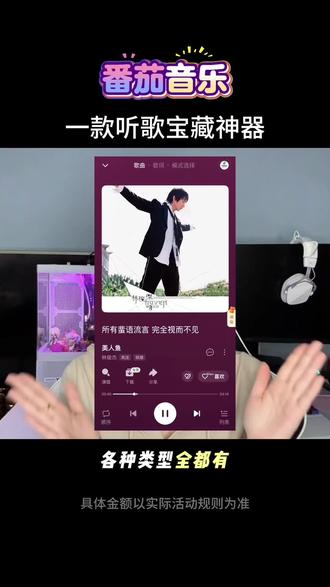 番茄音乐 一款听歌的宝藏神器#番茄音乐#海量音乐免费听