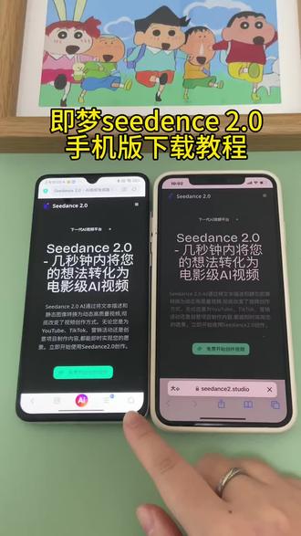 《小邦资源》即梦seedance2.0手机版下载教程#即梦ai #即梦ai生成视频 #即梦ai手机版 #即梦ai下载 #即梦seedance