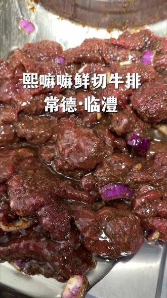 临澧也有鲜切牛排店了#临澧创业 #临澧 #鲜切牛排 #熙爸熙妈#沉浸式