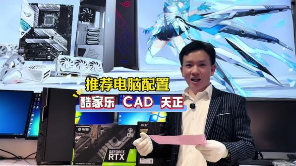 室内设计电脑,主要是用于酷家乐 CAD等加装软件#DIY电脑 #装修