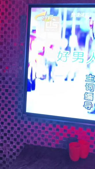 🈶这么一群疯批姐妹也太开心了
姐妹们情人节快乐🌹🫰
#ktv正确打开方式 #一镜到底
#好男人都死哪去了 #夜生活