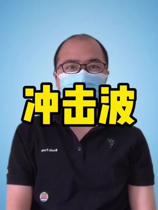 水里爆炸,水面和水里哪个更危险? #涨知识