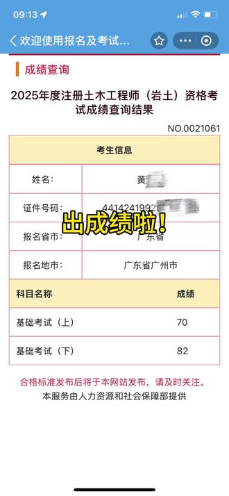 #注册岩土工程师 #出成绩了 #勘察设计注册工程师 挑战一个星期通过岩土工程师基础考试,挑战成功!😎😄