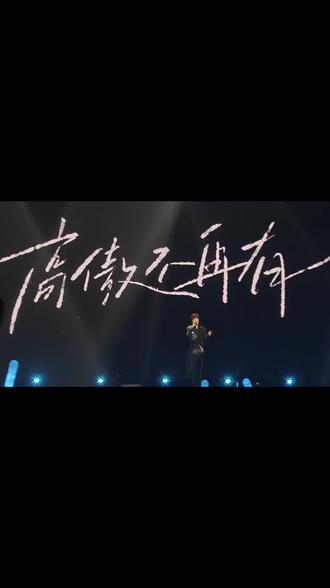 徐良苏州演唱会 听见了吗,那是我青春沸腾的声音👐
0523班的同学们集合了#徐良 #徐良苏州演唱会 #非主流