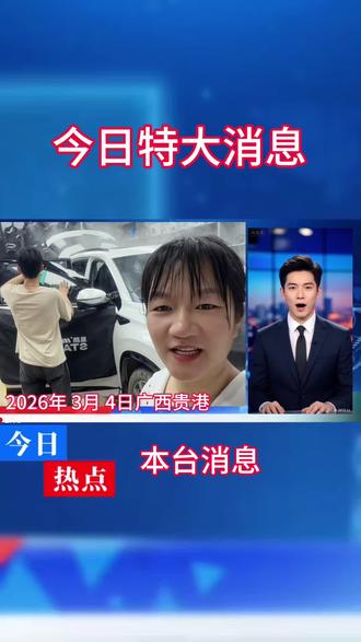 今日贵港特大消息做汽车贴膜的小刘彻底火了#贵港#贵港汽车贴膜#贵港同城 #贵港吃喝玩乐 #贵港贴膜