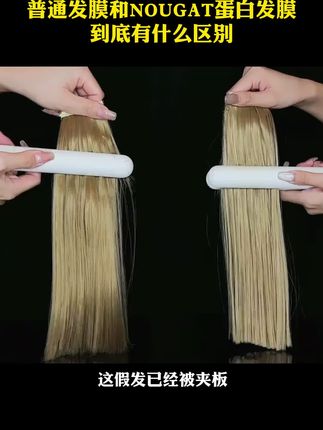 绝!!真不需要去理发店做蛋白护理了,英国这鱼子酱双蛋白发膜霜好猛,改善干枯毛躁顺直头发好厉害#发膜推荐#NOGUAT#英国进口