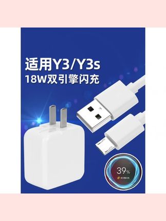 #上热门🔥 适用vivo Y3/Y3s快充充电器手机充电器Y3、Y3s闪充数据线适配原装#好物推荐🔥