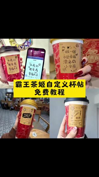 霸王茶姬定制杯贴 教程
陈奕迅联名杯贴霸王茶姬 霸王茶姬自定义杯贴图片 霸王茶姬diy杯贴 霸王茶姬自定义杯贴图片上传 茶姬杯贴导入图片方法 霸王茶姬diy杯贴联名 霸王茶姬定制杯贴怎么弄 霸王茶姬联名款杯贴 霸王茶姬自定义杯贴怎么下单 霸王茶姬联名杯贴 霸王茶姬定制杯贴 陈奕迅联名杯贴霸王茶姬 霸王茶姬自定义杯贴图片 霸王茶姬diy杯贴 霸王茶姬自定义杯贴图片上传 霸王茶姬陈奕迅杯贴怎么弄 霸王茶姬汪苏泷联名杯贴 霸王茶姬范丞丞联名杯贴 陈奕迅定制杯贴 霸王茶姬联名款杯贴怎么弄 张真源定制杯贴 王俊凯定制杯贴霸王茶姬陈奕迅杯贴怎么弄 霸王茶姬汪苏泷联名杯贴 霸王茶姬范丞丞联名杯贴 陈奕迅定制杯贴 霸王茶姬联名款杯贴怎么弄 霸王茶姬自定义杯贴获取设置教程来了#霸王茶姬自定义杯贴 #霸王茶姬杯贴 #霸王茶姬杯贴自定义 #霸王茶姬杯贴自定义上传教程 #剪映 霸王茶姬自定义杯贴 霸王茶姬杯贴导入图片方法 霸王茶姬diy杯贴联名 霸王茶姬定制杯贴怎么弄 霸王茶姬联名款杯贴 霸王茶姬自定义杯贴怎么下单 霸王茶姬联名杯贴 霸王茶姬diy杯贴怎么导入 霸王茶姬新年限定杯贴陈奕迅 霸王茶姬杯贴定制 霸王茶姬杯贴获取 霸王茶姬杯贴 霸王茶姬新年限定杯贴 霸王茶姬定制杯贴怎么上传图片 霸王茶姬杯贴怎么设置 陈奕迅联名杯贴怎么获得 霸王茶姬自定义杯贴陈奕迅 你们要的霸王茶姬自定义杯贴获取设置教程来了 霸王茶姬自定义杯贴 霸王霸王茶姬diy杯贴怎么导入 霸王茶姬新年限定杯贴陈奕迅 霸王茶姬杯贴定制 霸王茶姬杯贴获取 霸王茶姬杯贴 霸王茶姬新年限定杯贴 霸王茶姬定制杯贴怎么上传图片 霸王茶姬杯贴怎么设置 陈奕迅联名杯贴怎么获得 霸王茶姬自定义杯贴陈奕迅