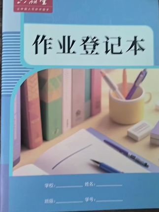 作业登记本#作业登记本 #作业登记本推荐 #作业登记 #作业登记本小学 #作业记录本