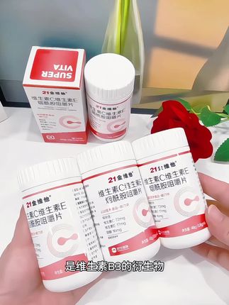 后悔没有早点吃#维生素C #内服烟酰胺 #21金维他 #平价好物 #好物种草