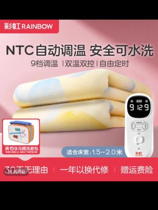 彩虹电热毯9档调温NTC智能调节可水洗机洗电褥子双人双控自由定时#好物推荐 #电热毯 #电褥子