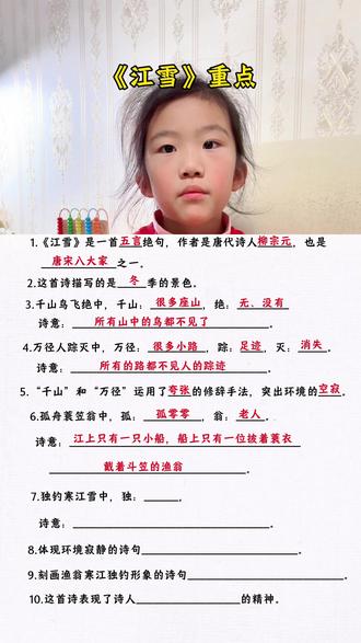 二上古诗二首《江雪》重点知识#小学语文 #知识点总结 #古诗
