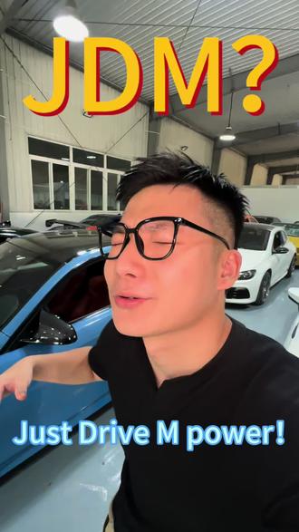 JDM的含义难道真的不是Just drive Mpower吗?#斯巴鲁BRZ#丰田86#MPOWER #JDM#宝马M4