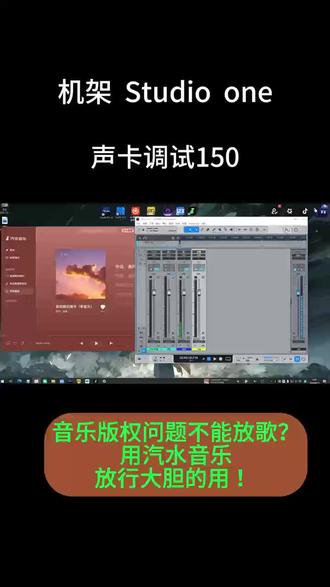 平台因为歌曲的版权问题 导致有些歌不能使用 汽水音乐是个不错的选择
#声卡调试 #调音师 #声卡 #阿K音频 #汽水音乐