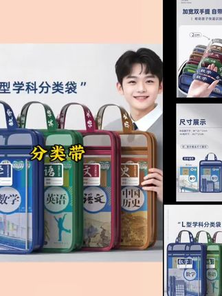 L型科目分类袋透明分科文件袋拉链式男孩初中生专用学科分科学生#L型科目分类袋透明分科文件袋拉链式男孩初中生专用学科分科学生#L型科目分类袋透明分科文件袋拉链式男孩初中生专用学科分科学生
