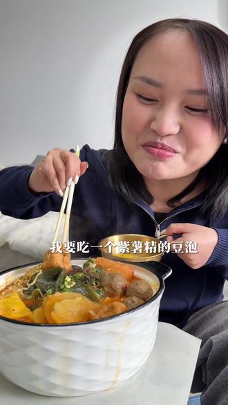 吃嗨了,原来刘文祥麻辣烫是这个感觉!
#味道好极了你们想吃吗 #美食教程 #美食 #紫薯精 #周小闹
