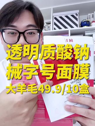 清货啦,不要被美美院割你大几百一盒的医用面膜了,现在49.9直接给你发10盒国家二类械医用面膜,干痒红,光子激光水光,别用普通面膜了#女生必备 #精致女人必备 #清仓捡漏 #超便宜超划算